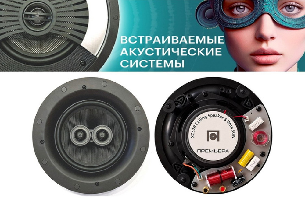 Встраиваемая акустика