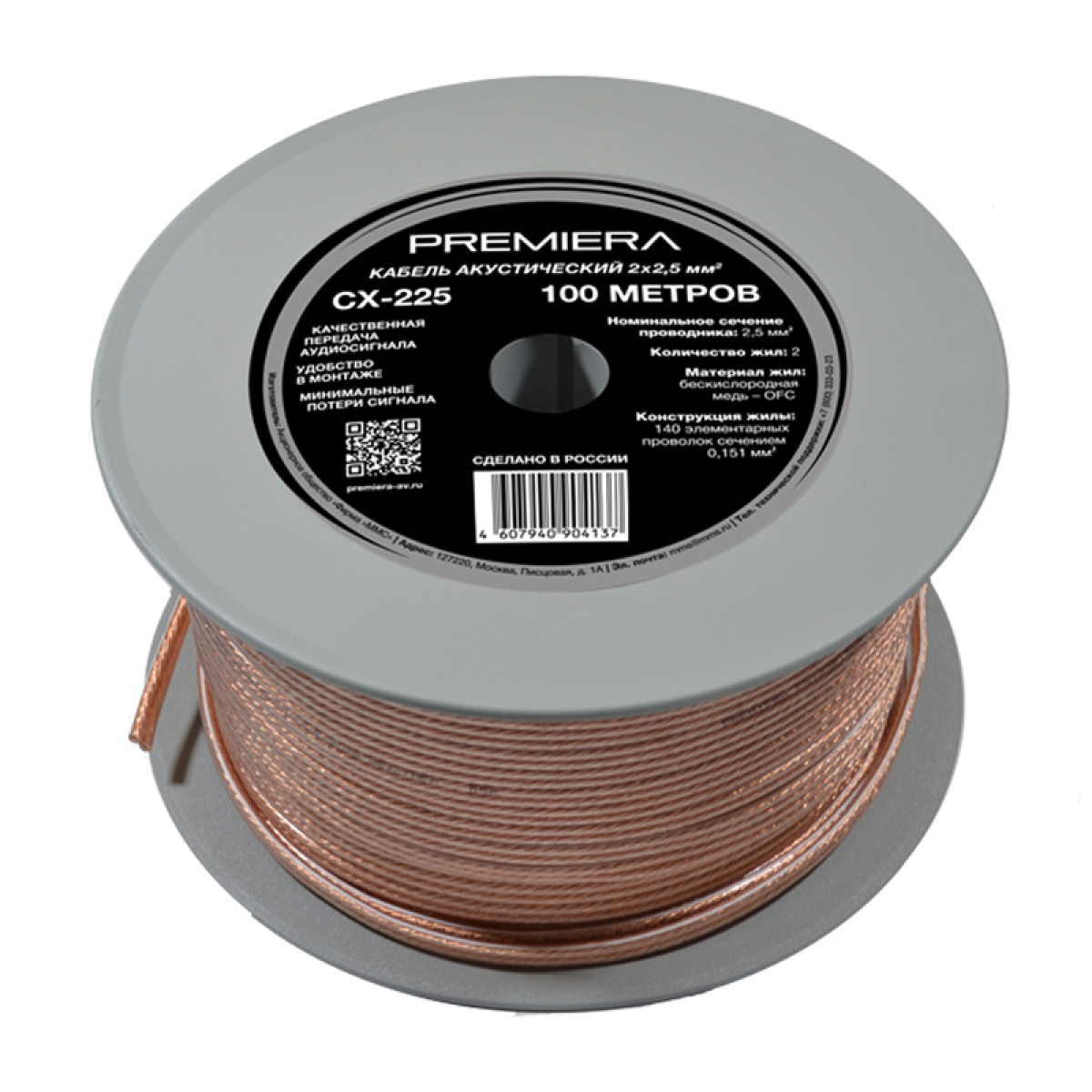 Premiera CX-225- фото