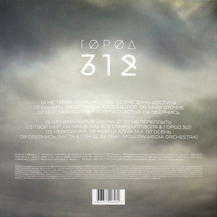 Город 312 - Без Вариантов 1LP 180g- фото2